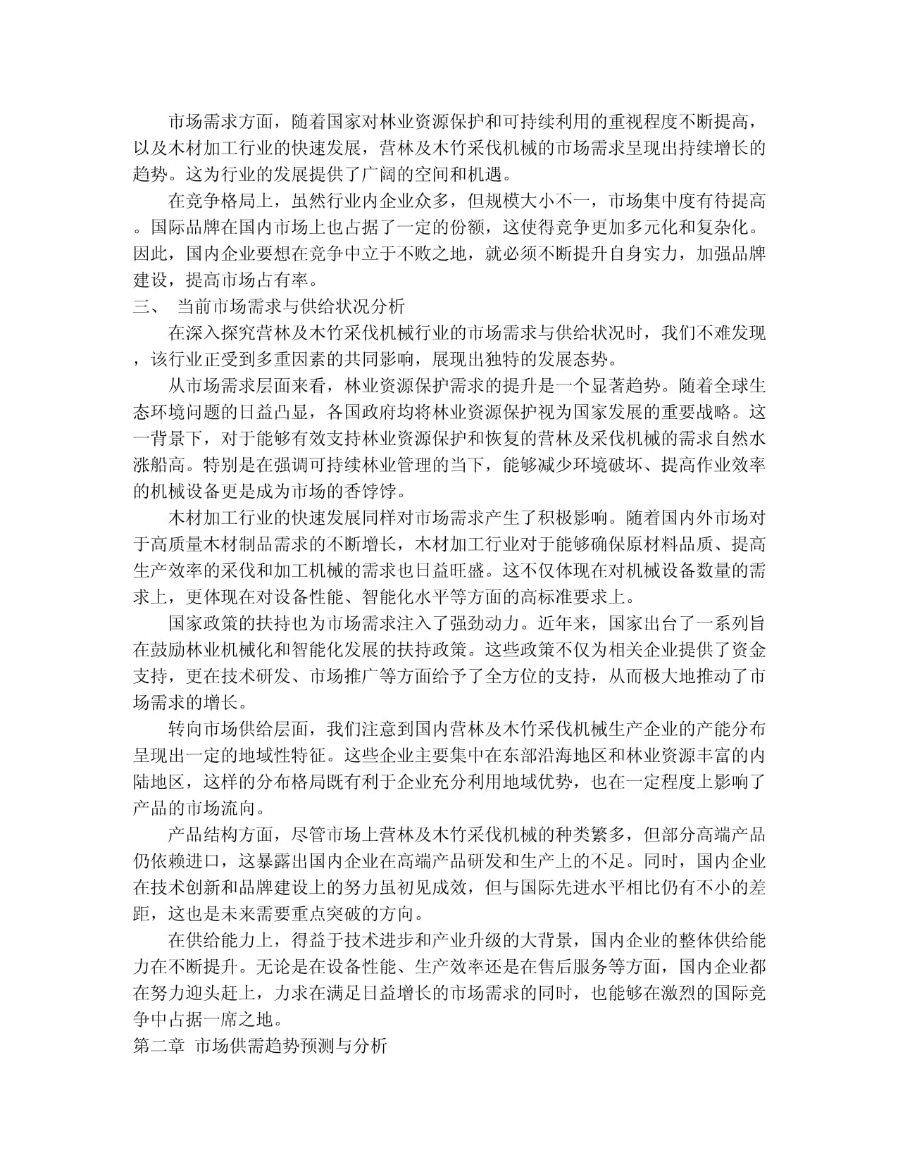 2024-2030年中國營林及木竹采伐機(jī)械市場供需形勢(shì)預(yù)測與投資前景戰(zhàn)略規(guī)劃報(bào)告